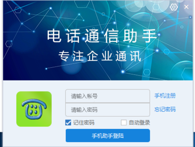 Yuntel電話自動撥號軟件 網絡下載與使用指南