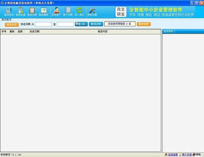全智能電腦發短信軟件——智能免費發短信工具 6.1.116官方版下載指南