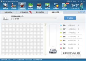 魯大師 專業電腦性能檢測與網絡測試工具